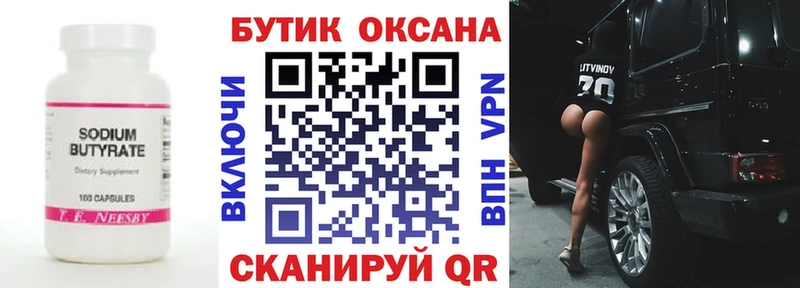 БУТИРАТ 99%  Старый Оскол 
